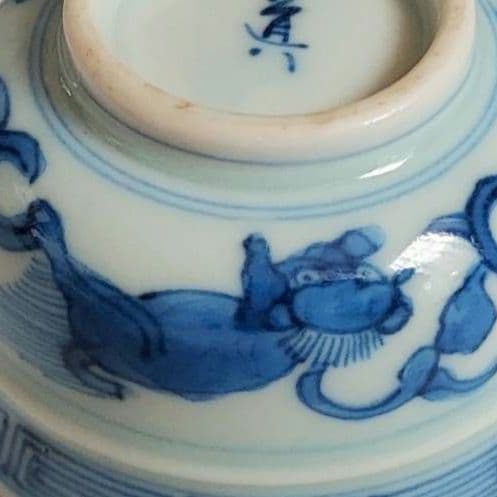 24-1184 高橋道八作　染付け獅子図酒盃(ぐい呑み)