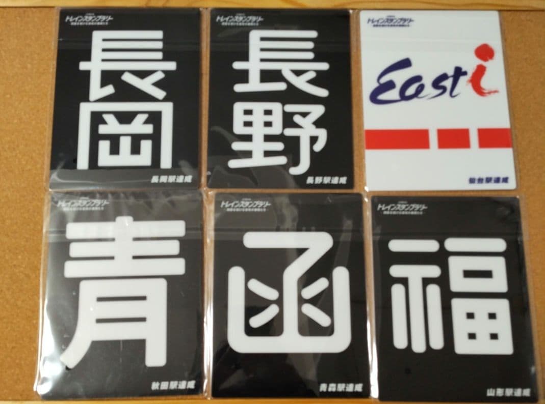 トレインスタンプラリー　ワイドコース　　イラストプレート