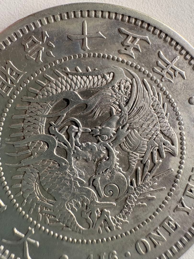 【本物保証】　大型　一圓銀貨　丸銀左打　明治15年銘
