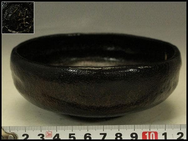 大特価 茶道具 楽焼 黒楽平茶碗 在銘 作家物 未使用 763