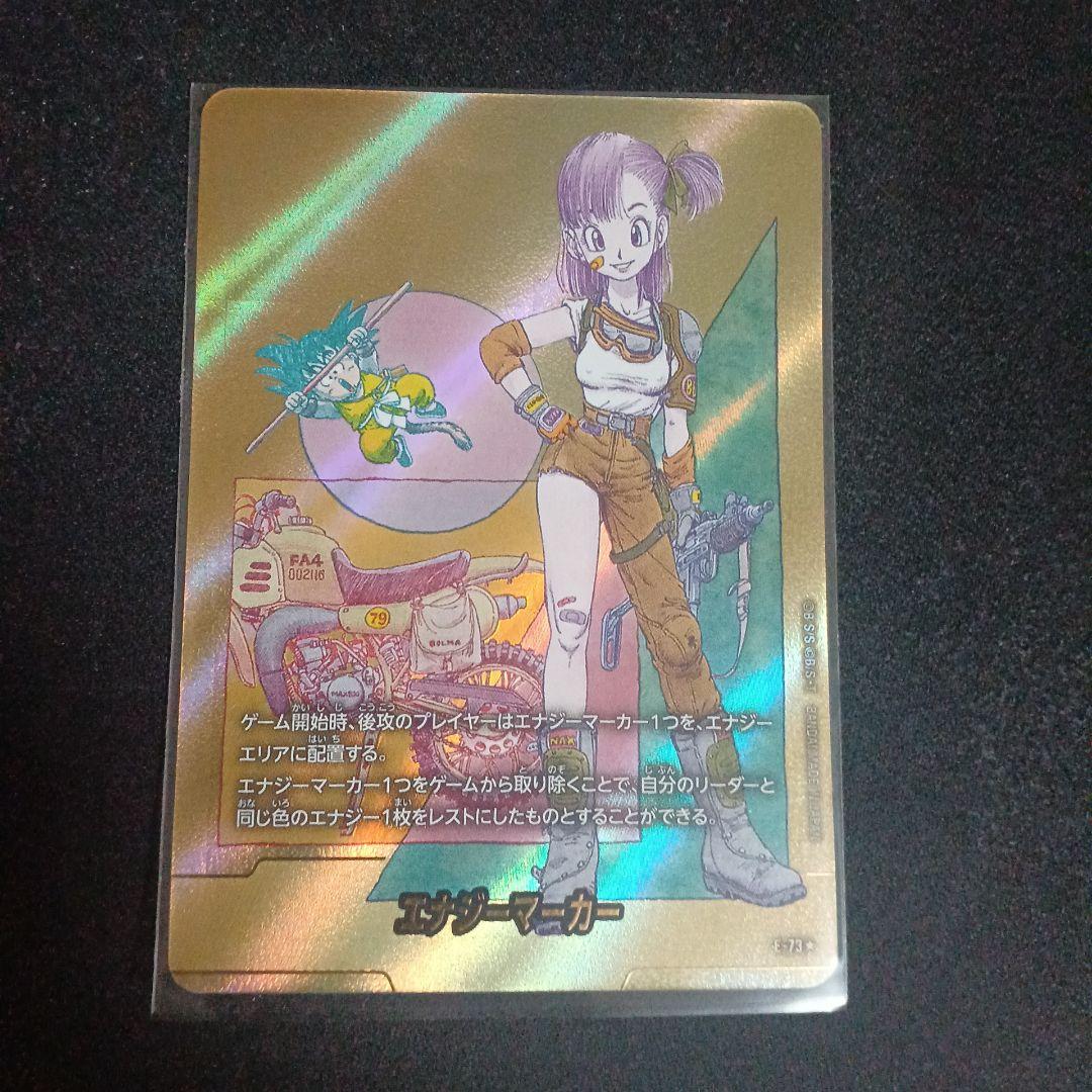 MANGA BOOSTER ブルマ パラレル版