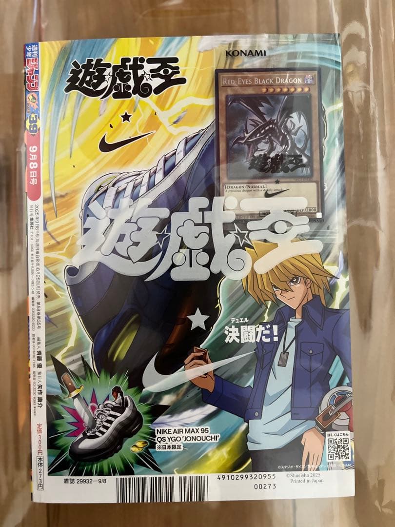 遊戯王 週間少年ジャンプ　ナイキ特典付き