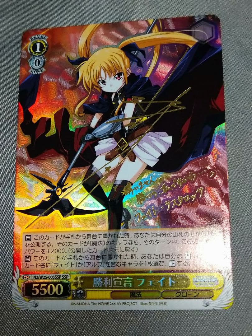 勝利宣言　フェイト　SSP サイン