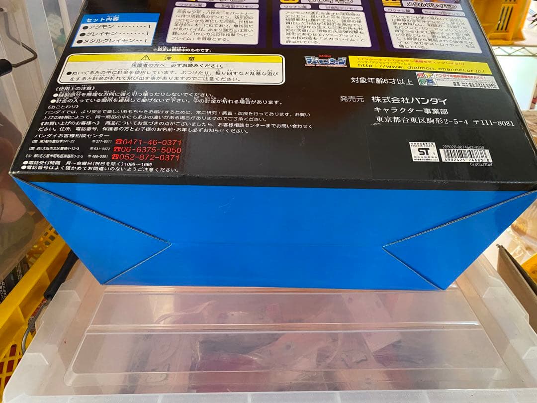 B品／絶版99未使用★デジモンアドベンチャーぬいモンDXアグモン進化セット