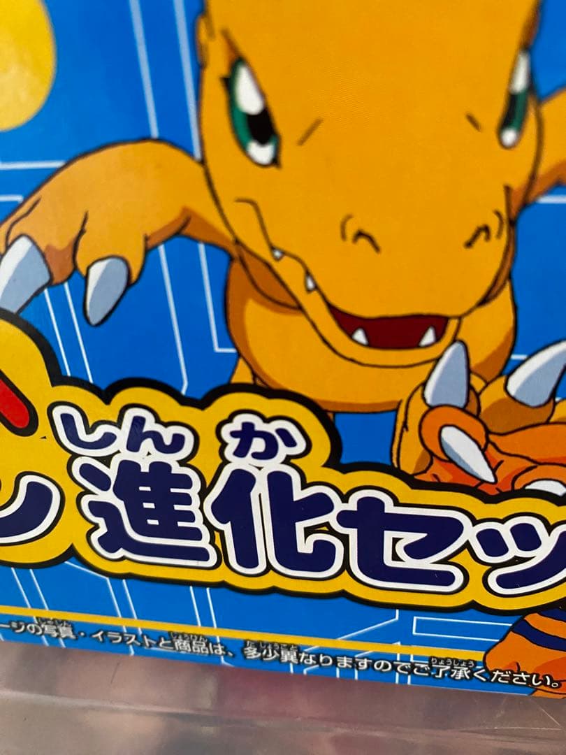 B品／絶版99未使用★デジモンアドベンチャーぬいモンDXアグモン進化セット