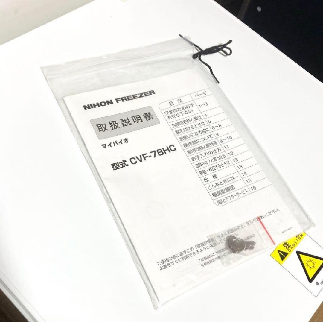 美品 CVF-78HC冷凍ストッカー mybio 小型超低温槽 フリーザー