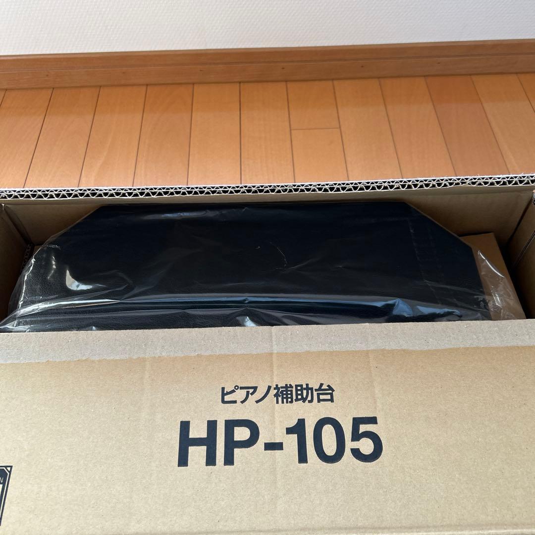 YAMAHA HP-105 ピアノ足台