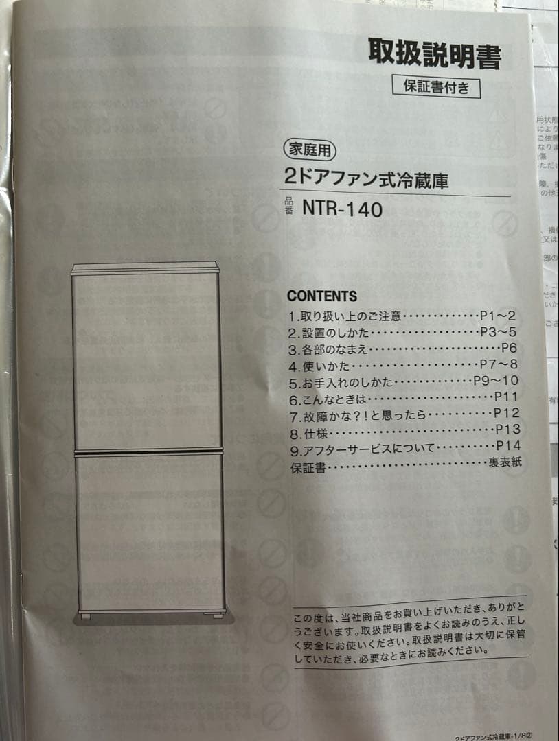 【takaki】2ドア冷凍冷蔵庫　NTR-140WH