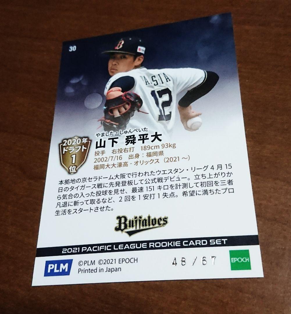 山下舜平大 RC ルーキー【限定67枚金箔サイン】オリックス 野球カード