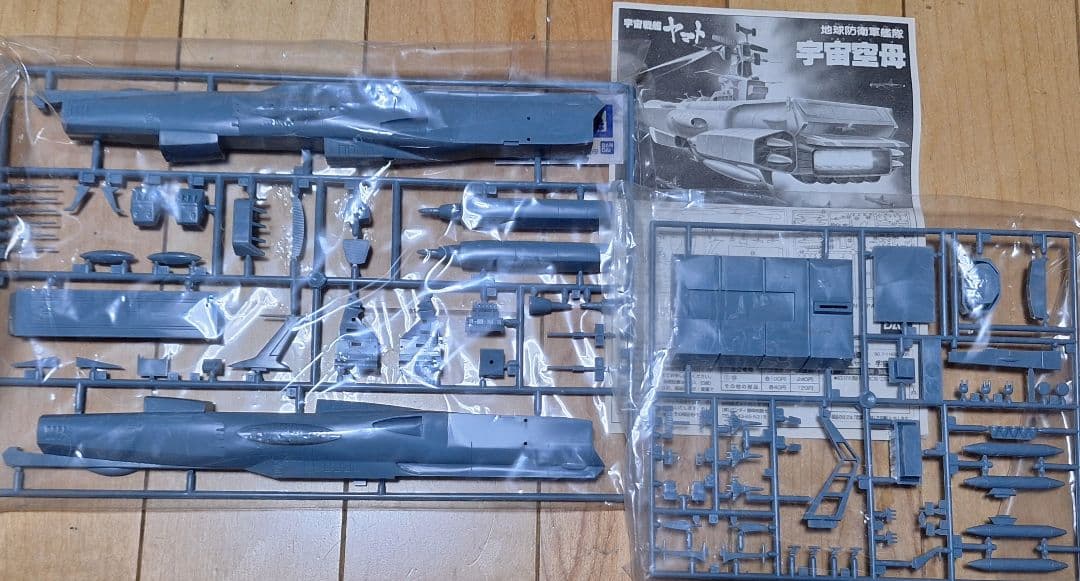 バンダイ 宇宙戦艦ヤマト新旧メカコレ