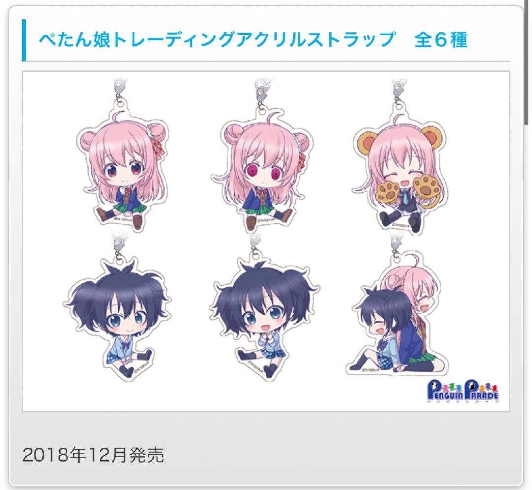 ハッピーシュガーライフ　ぺたん娘　アクリルキーホルダ缶バッチ