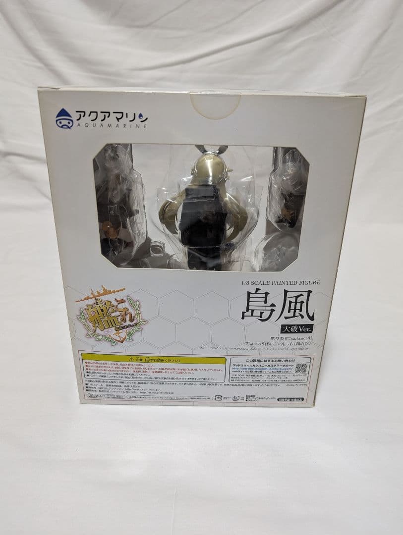 艦隊これくしょん　艦これ　島風　大破ver. アクアマリン