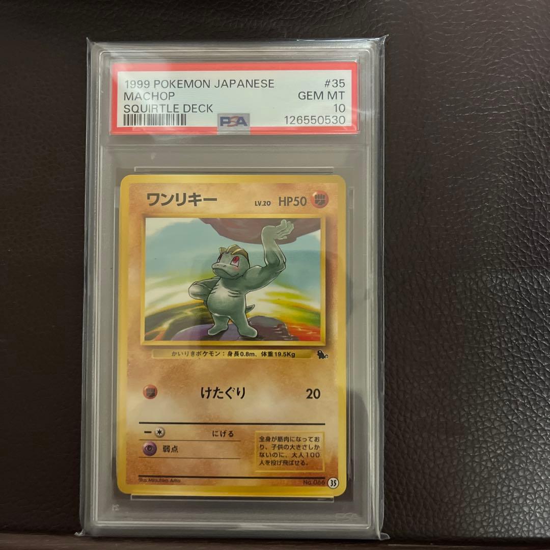 ワンリキー旧裏　イントロパックpsa10 ポケモンカード