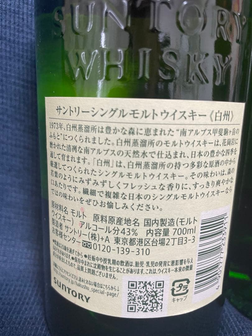 新品】サントリー白州シングルモルトウィスキー700ml×2本セット
