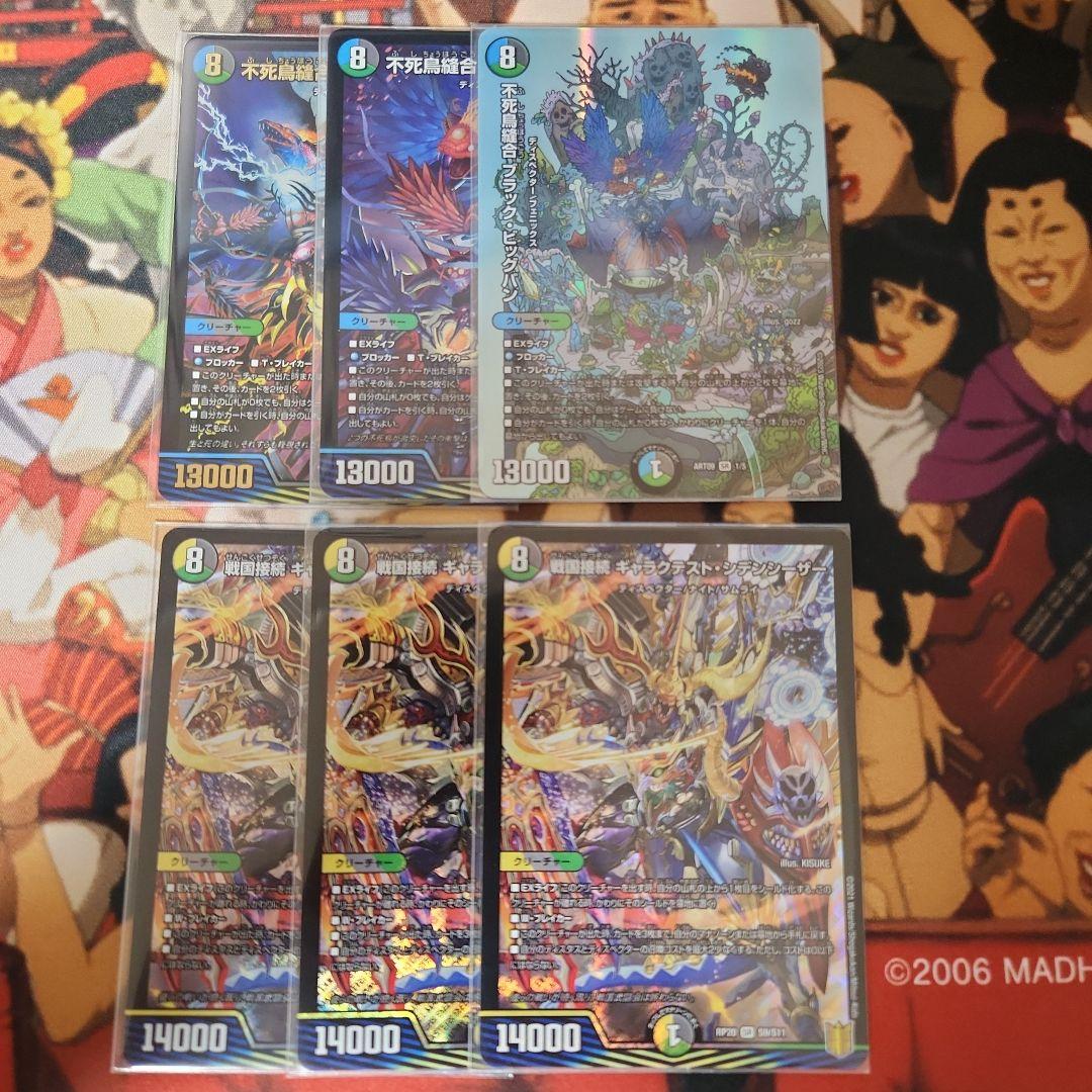 不死鳥縫合ブラック・ビッグバン 戦国接続ギャラクテスト・シデンシーザー 各3枚