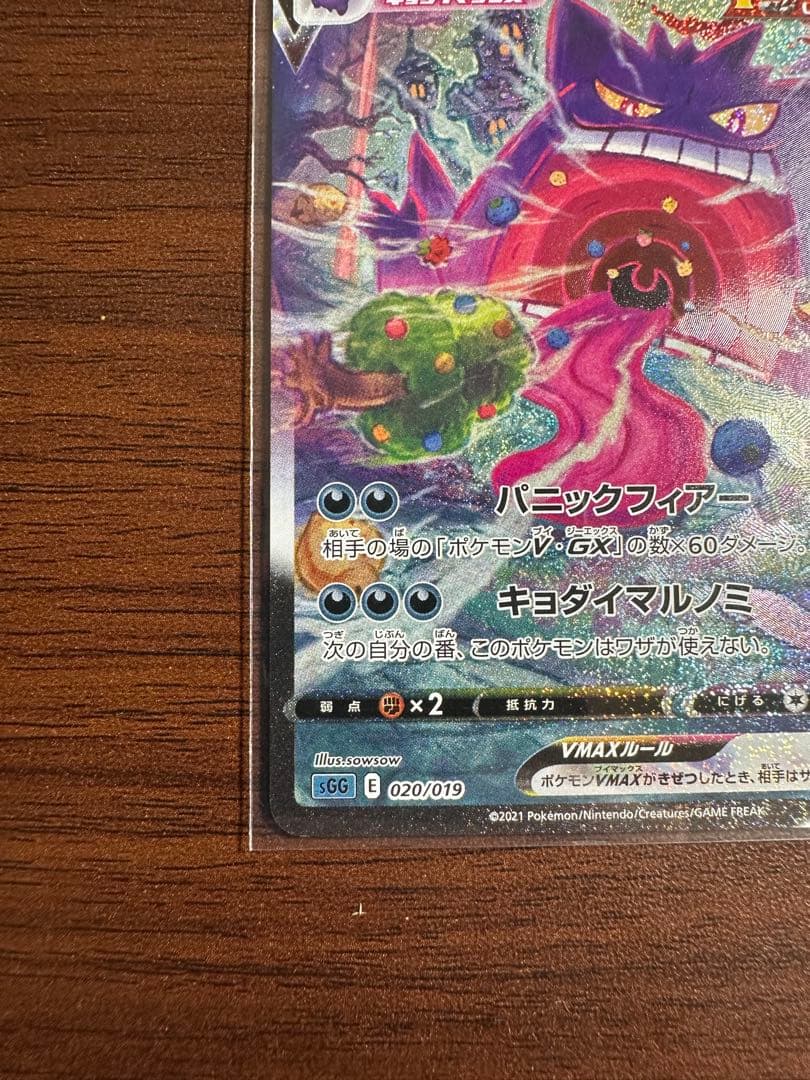 ゲンガーVMAX SGG ハイクラスデッキ ゲンガーVMAX 020/019