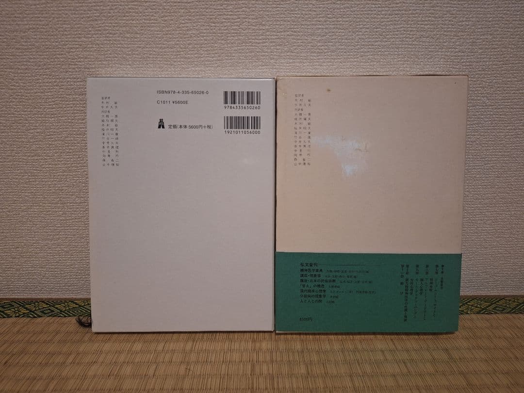 無意識の発見 力動精神医学発達史 全2巻 エレンベルガー