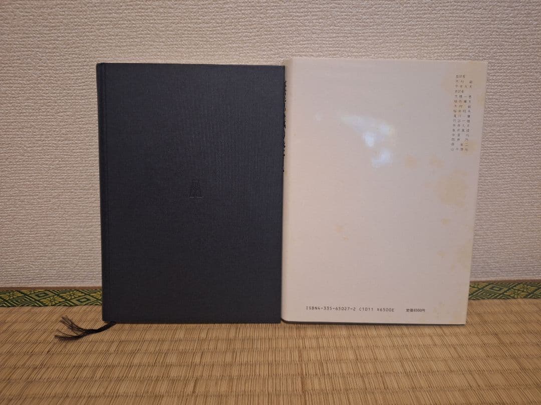 無意識の発見 力動精神医学発達史 全2巻 エレンベルガー