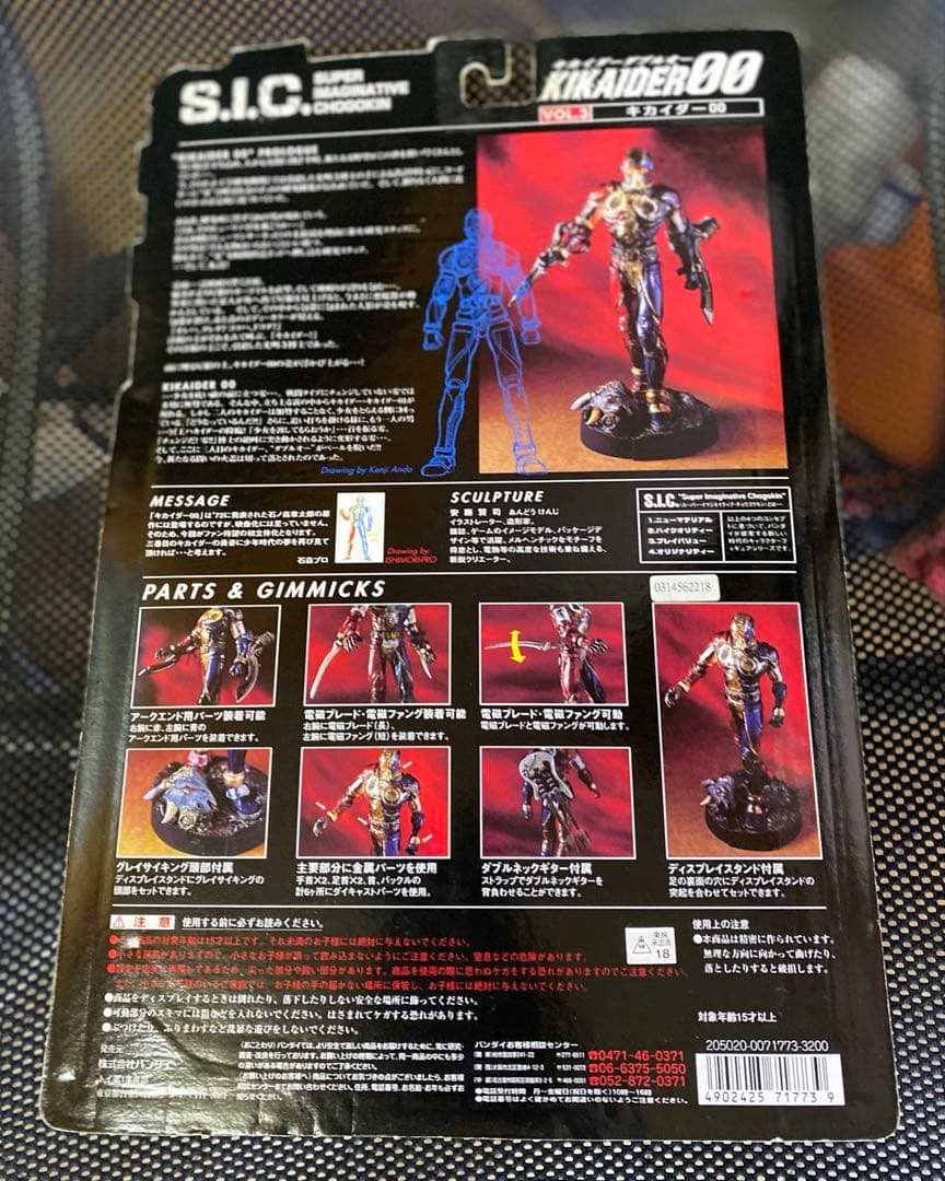 値下⚠️S.I.C.他《人造人間キカイダー》 稀少６点セット✨オマケ付き✨