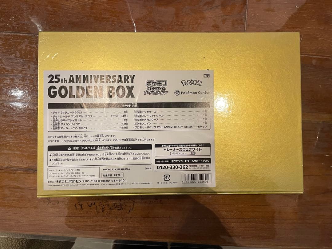 25th Anniversary Golden Box シュリンク付き未開封