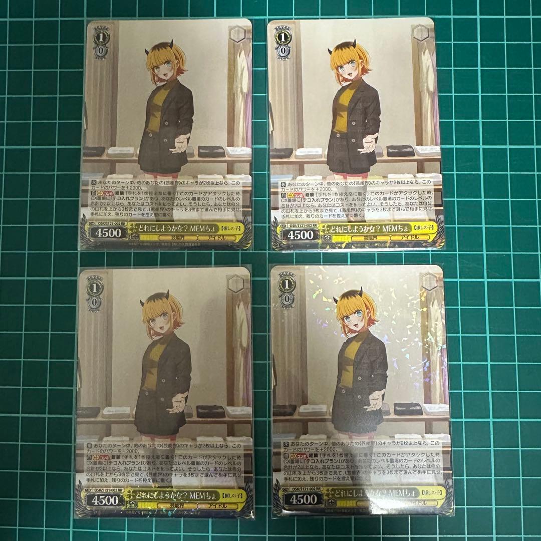 ヴァイスシュヴァルツ 推しの子Vol.2 RR以下 4コン