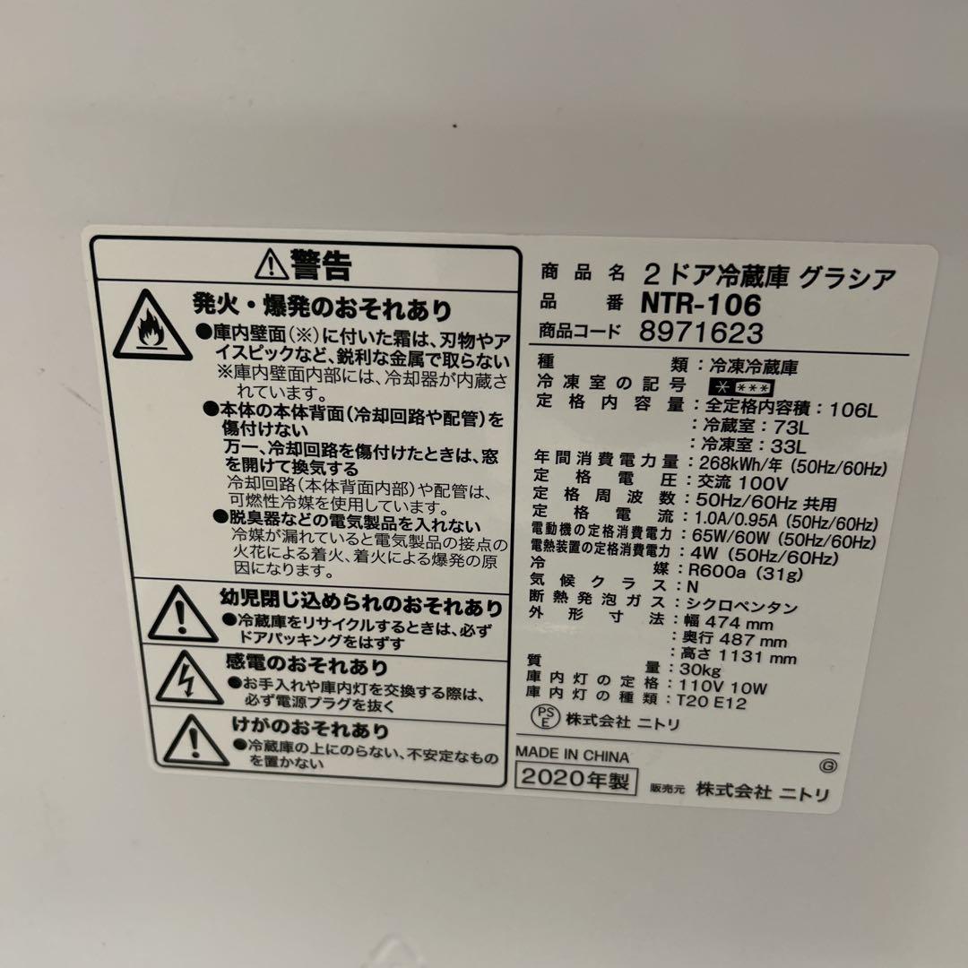 【送料無料】※4/13発送　2ドア冷蔵庫 NTR-106 106L 2020年製