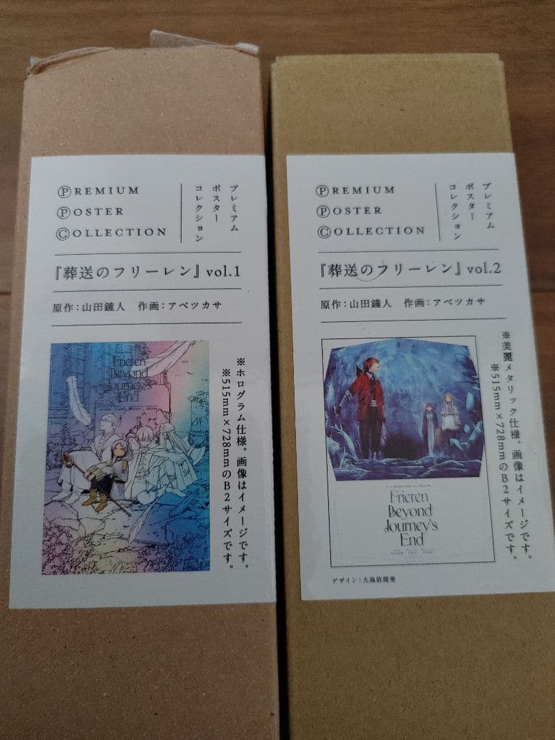 葬送のフリーレン　 プレミアムポスターコレクション　 vol.1 vol.2