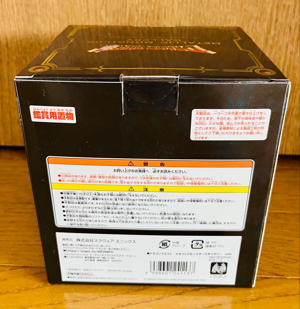 ドラゴンクエスト　メタリックモンスターズギャラリー　シドー（青）