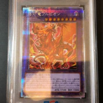 遊戯王　psa10 烙印竜アルビオン　プリズマティックシークレットレア（完美品