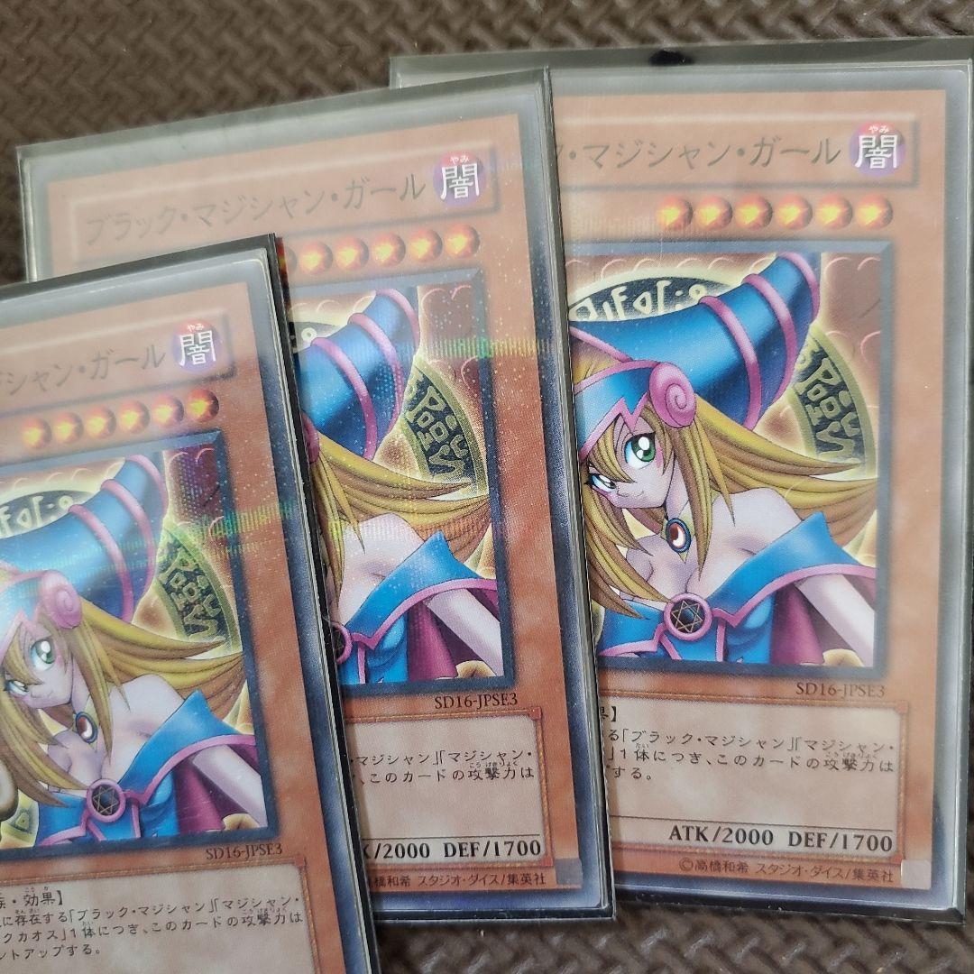 遊戯王　ブラック・マジシャン・ガール　パラレルレア　3枚セット