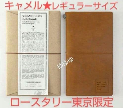 スターバックスリザーブ ロースタリー トラベラーズノート レギュラー キャメル
