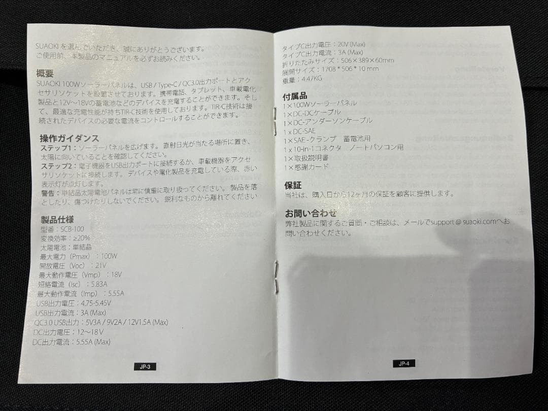 【完動品】suaoki（スアオキ）ソーラーパネル SCB-100
