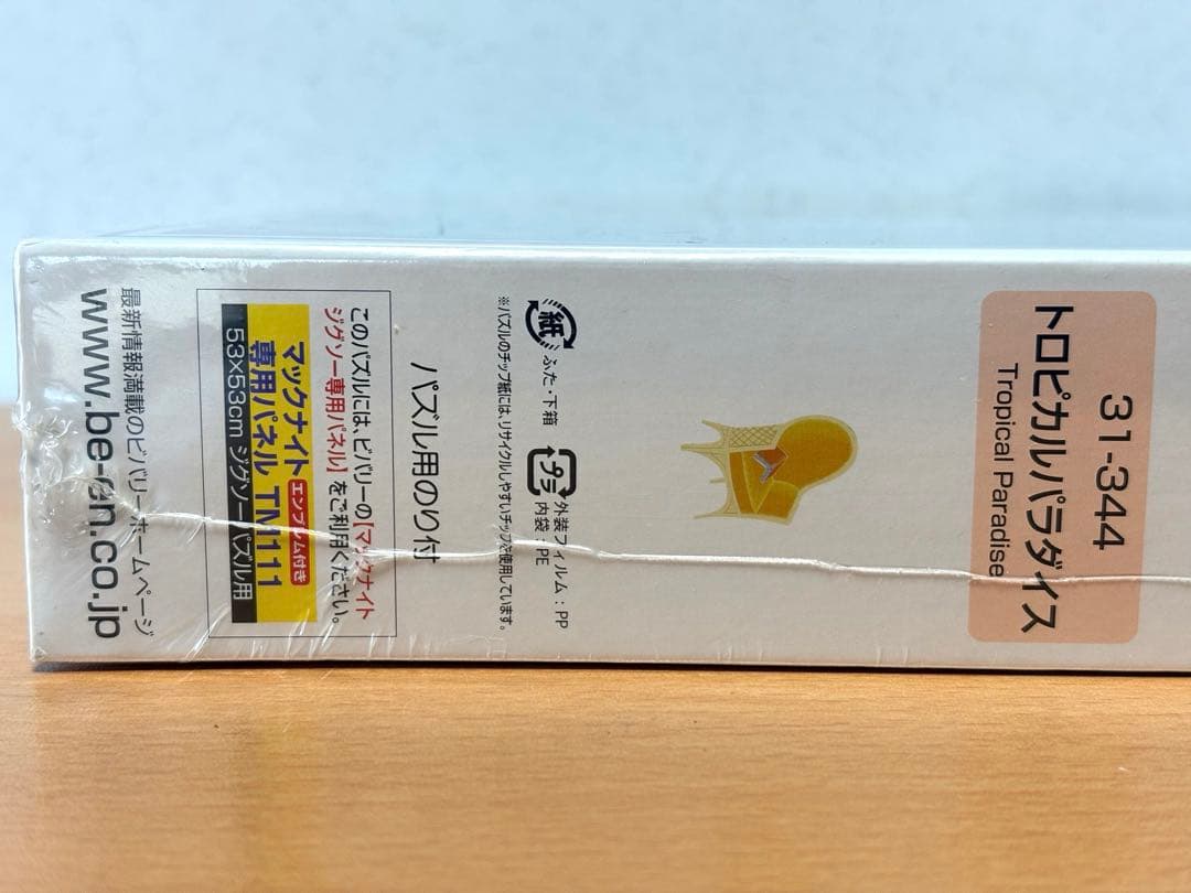 【未開封・未使用品】トーマス・マックナイト トロピカルパラダイス ジグソーパズル