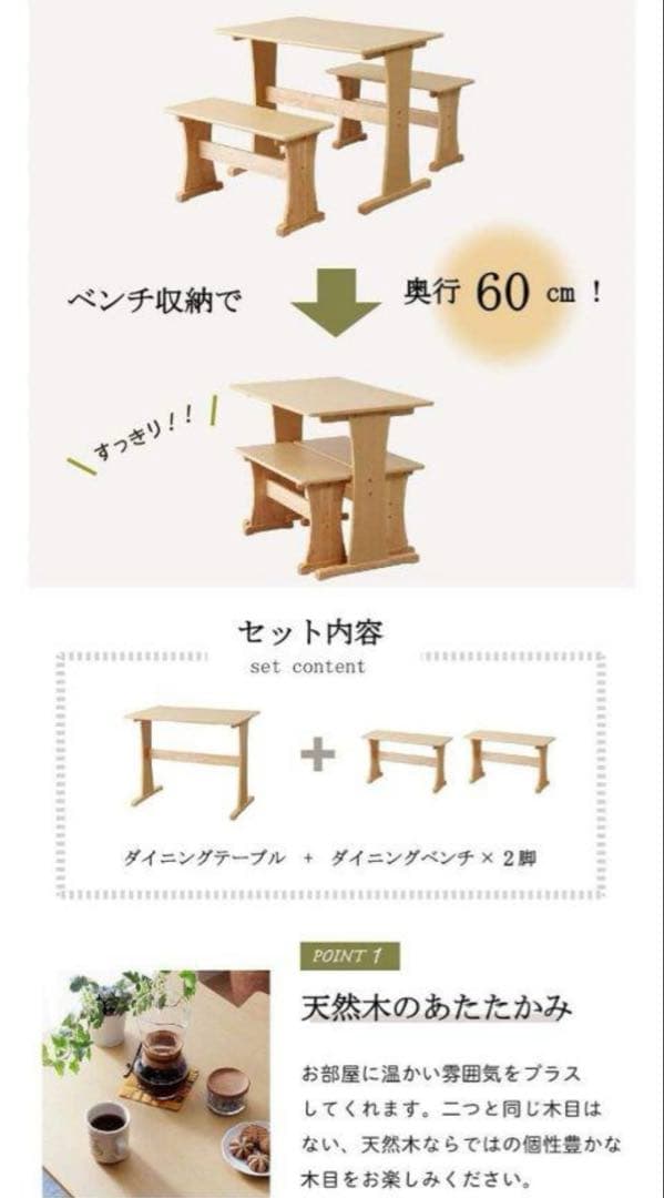 ダイニング テーブル ベンチチェア3点セット 木製 ナチュラル サンコウ ※i1