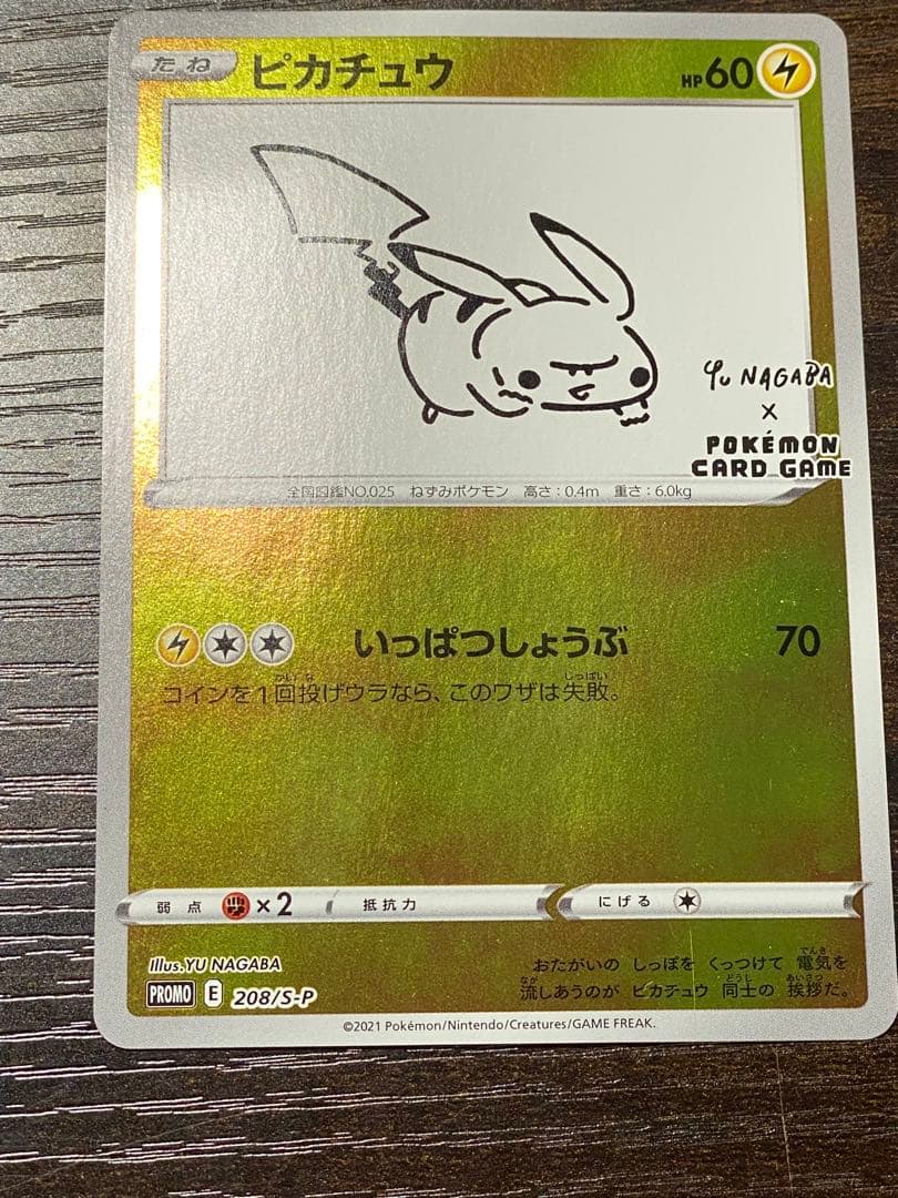 ピカチュウNAGABA名探偵ピカチュウ