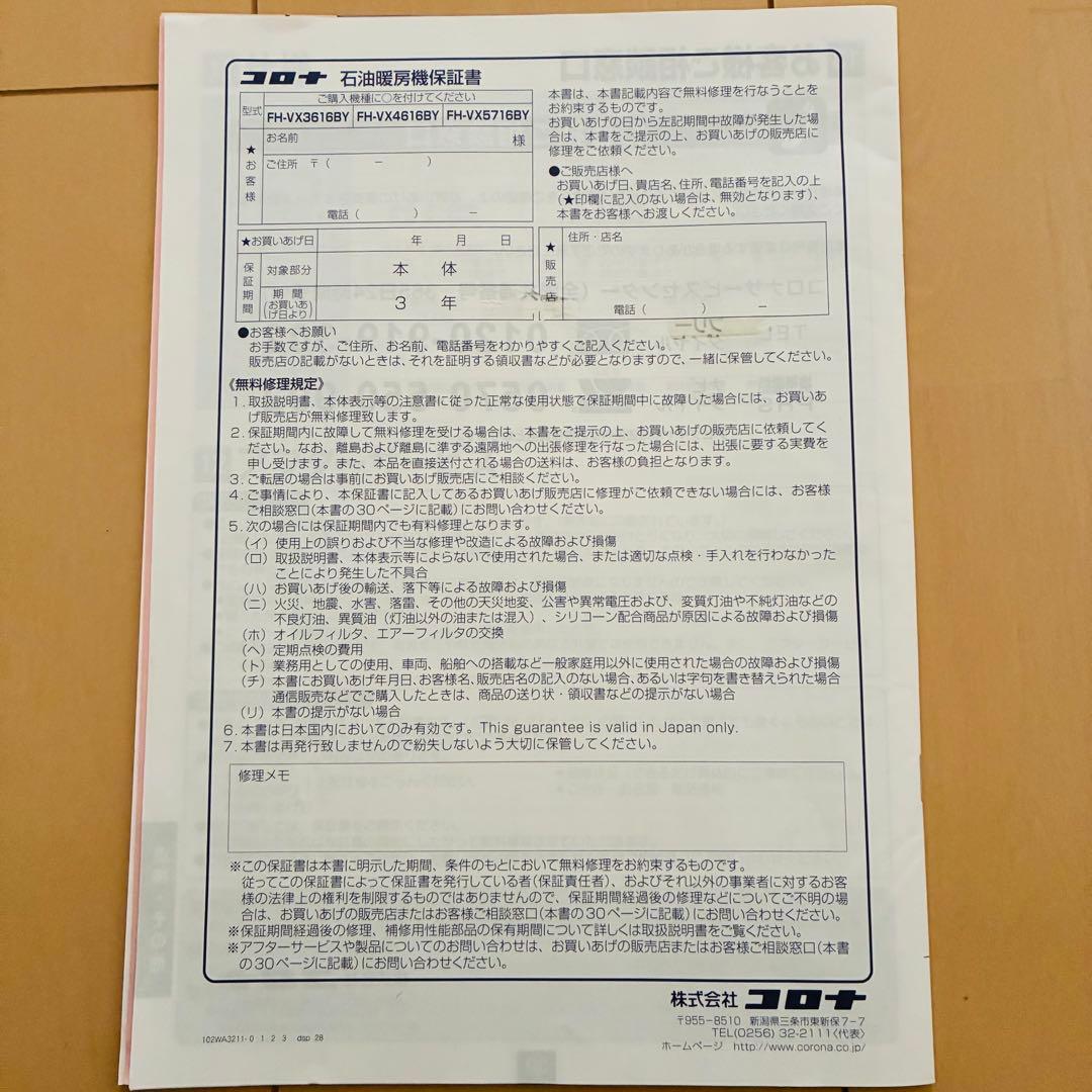 CORONA 石油ファンヒーター FH-VX3616BY