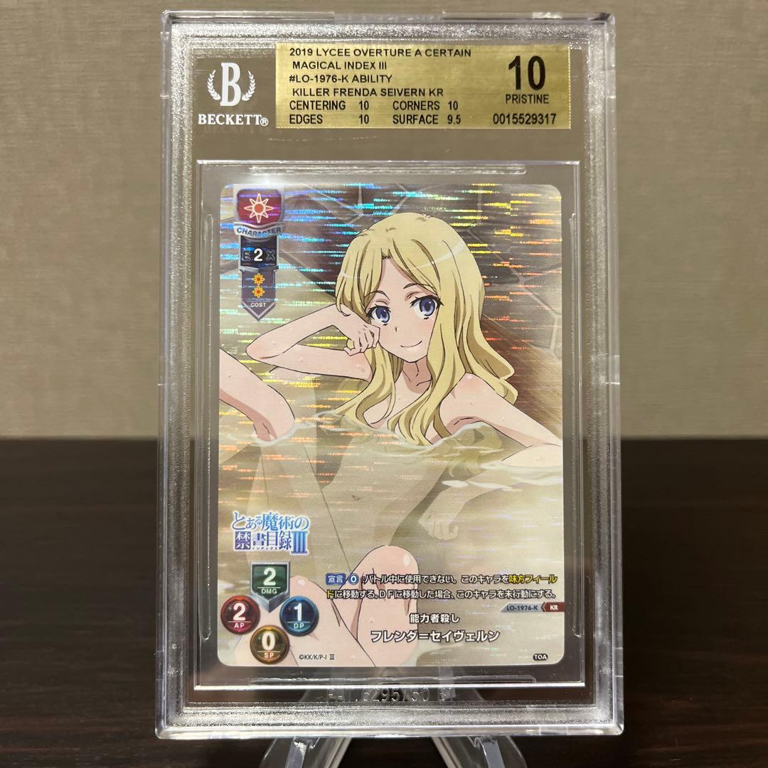 リセ　とある魔術の禁書目録　能力者殺し　フレンダ　KR BGS10点　②