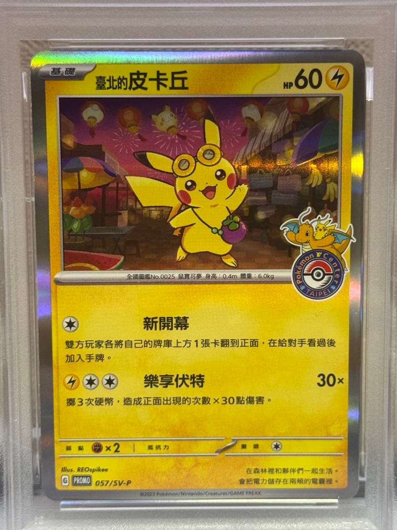 PSA10 ピカチュウ P 中国語版　台北オープン記念　臺北のピカチュウ