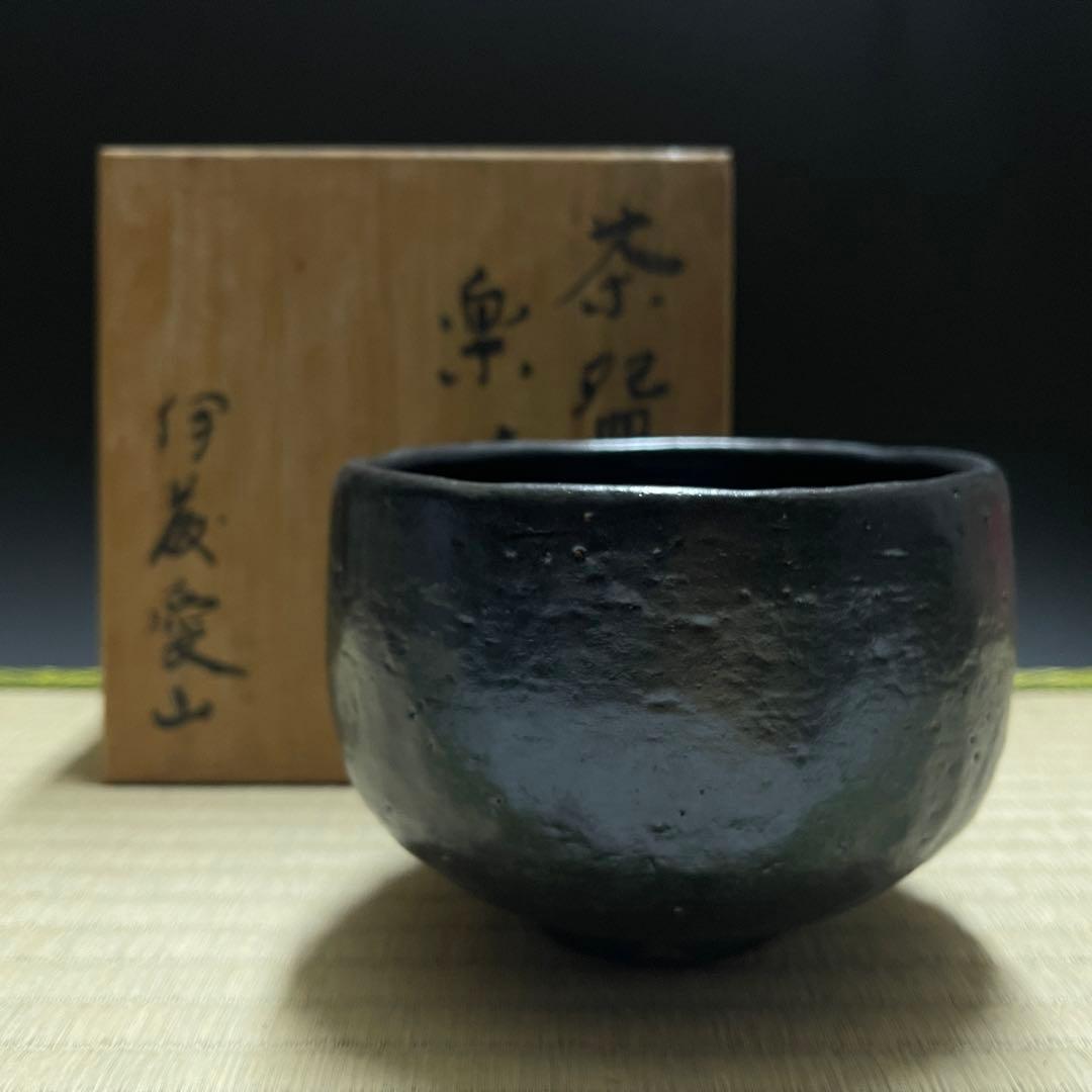 楽焼 茶碗 茶道具 骨董品 881