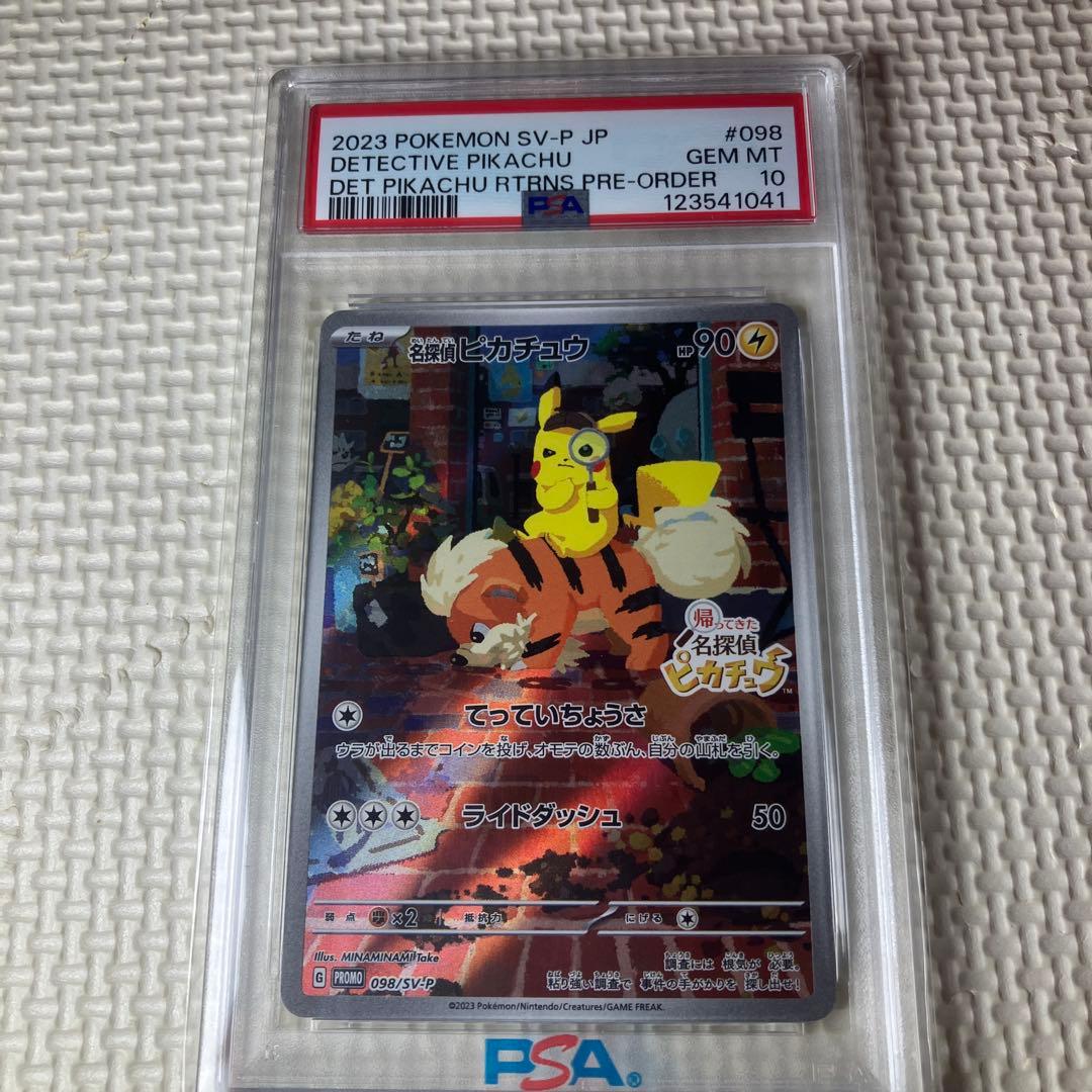 ポケモンカードゲーム　名探偵ピカチュウPSA10