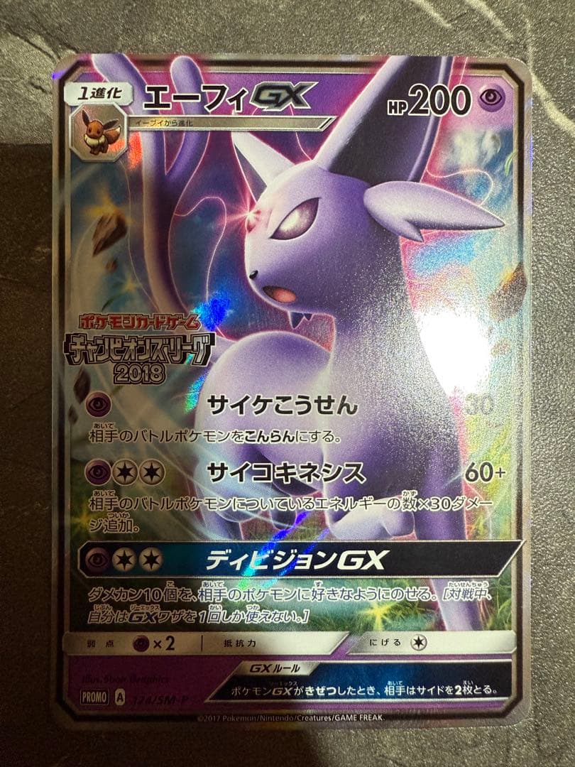 最安値センターリングいいエーフィGX PROMO SM-Pプロモカード