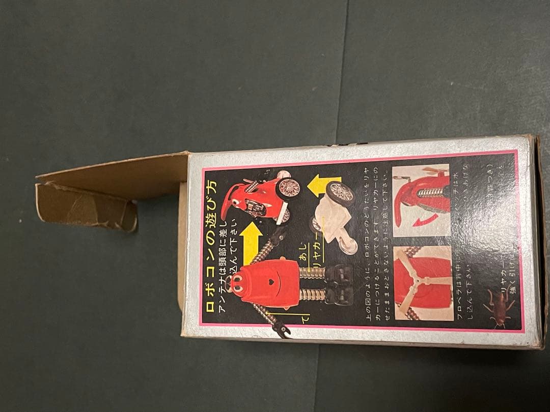 超合金ポピーがんばれロボコン　ロボコン