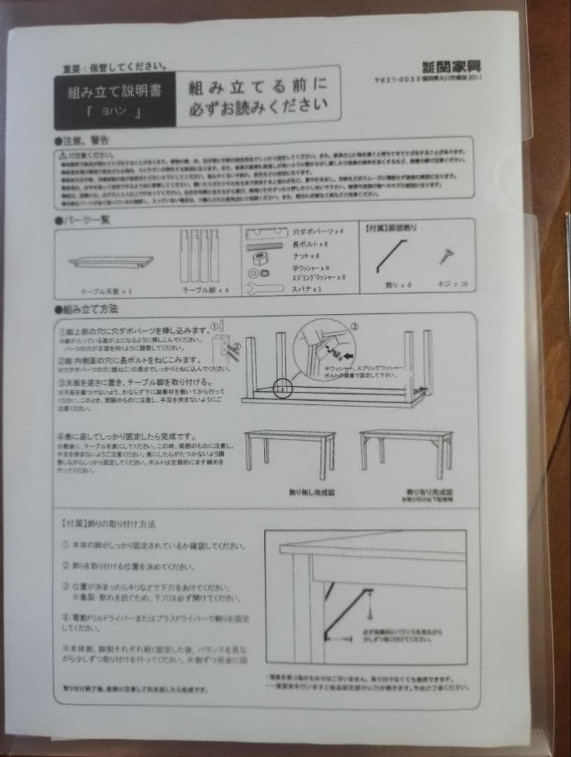 ゆーとページ　ヨハン　テーブル