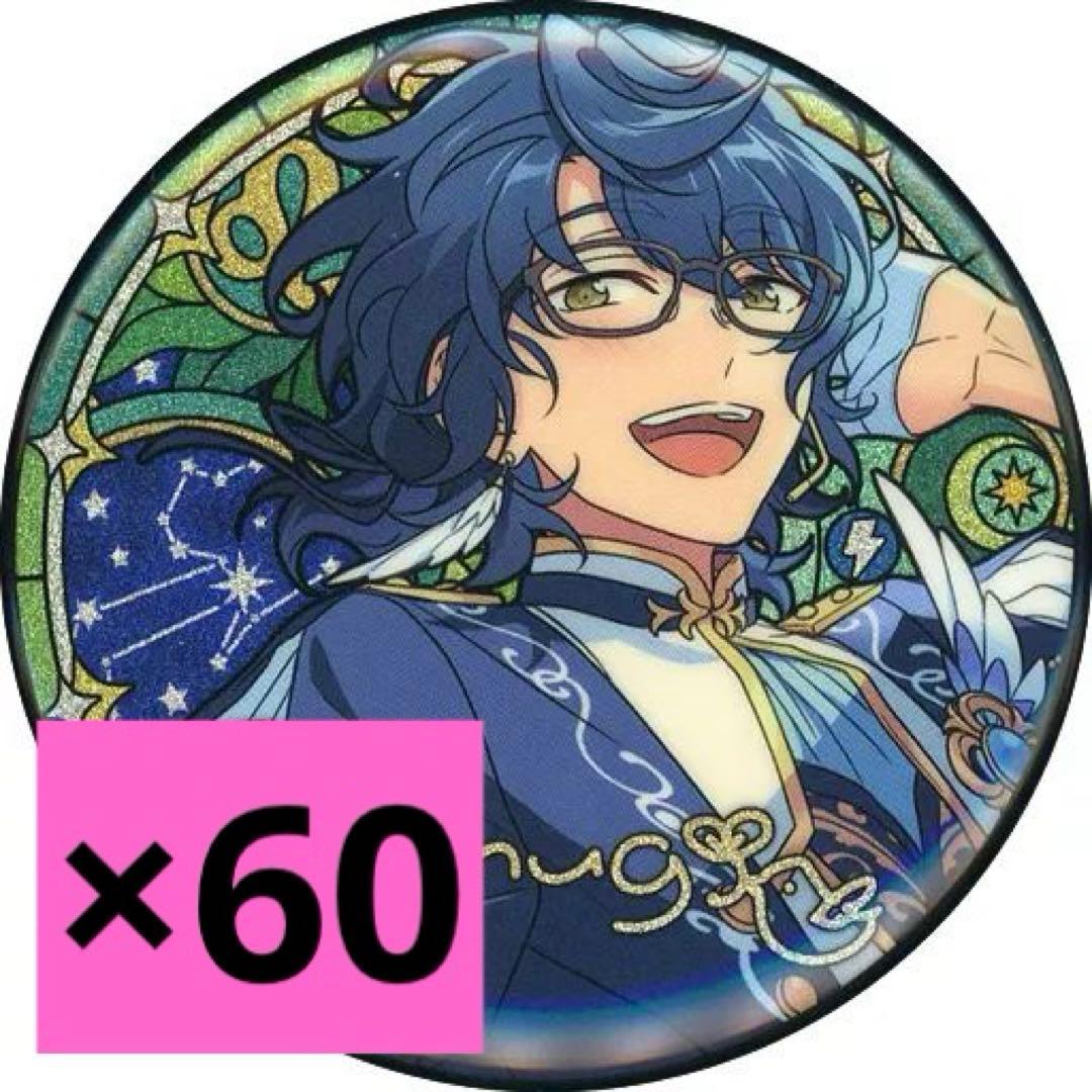 あんスタ 青葉つむぎ 中国 星之所向 缶バッジ 60個セット