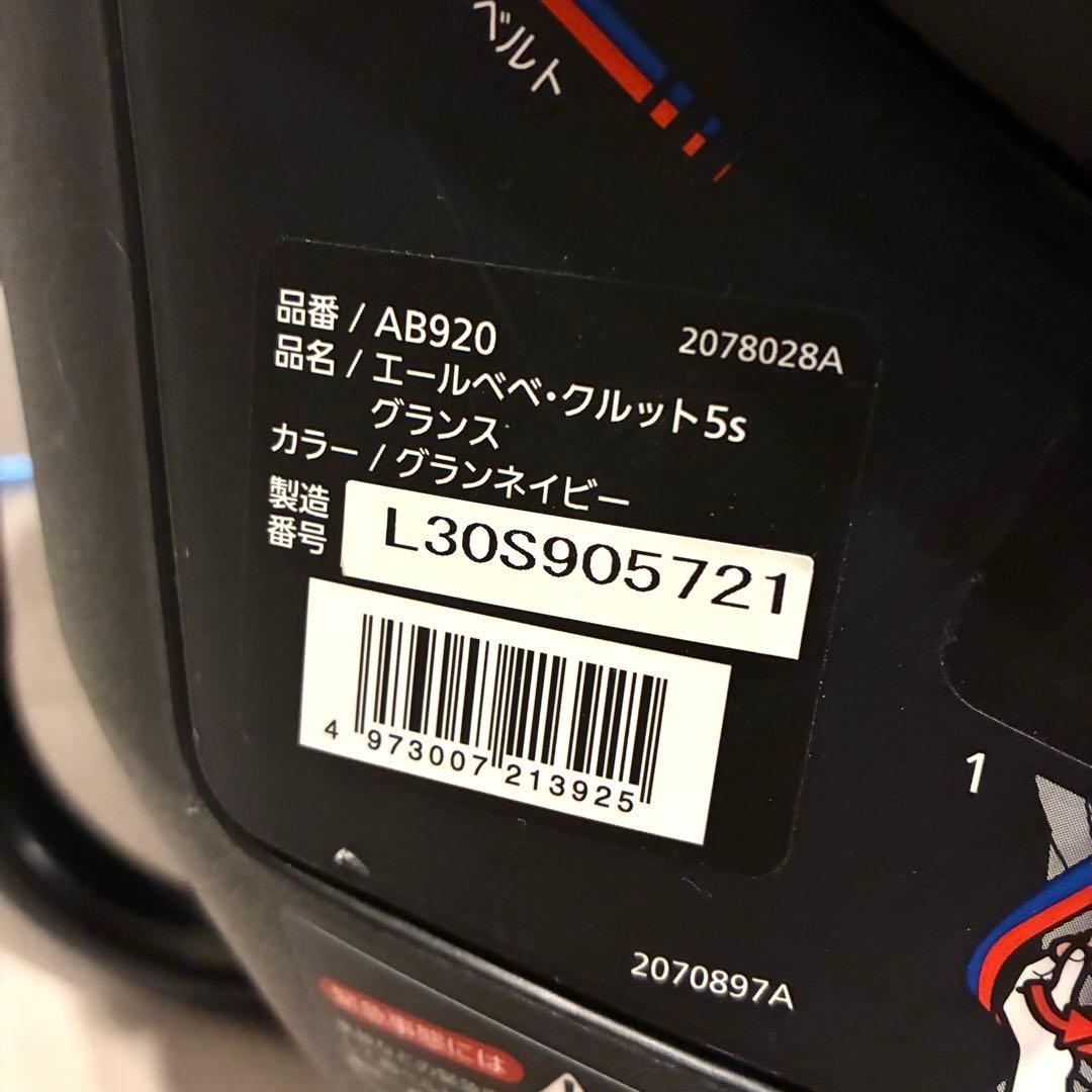 AILEBEBE クルット5s グランス チャイルドシート 新生児 AB920
