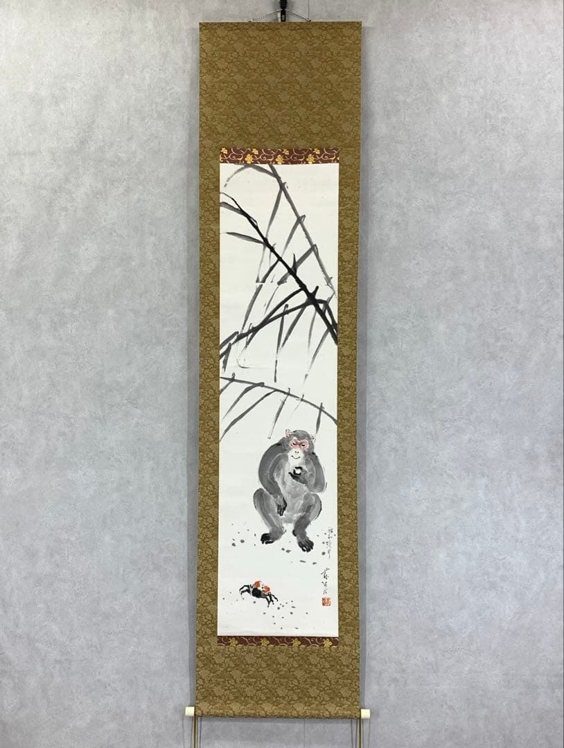 掛軸 木村義男 猿と蟹 共箱 干支 申 かに 水墨画 3-63