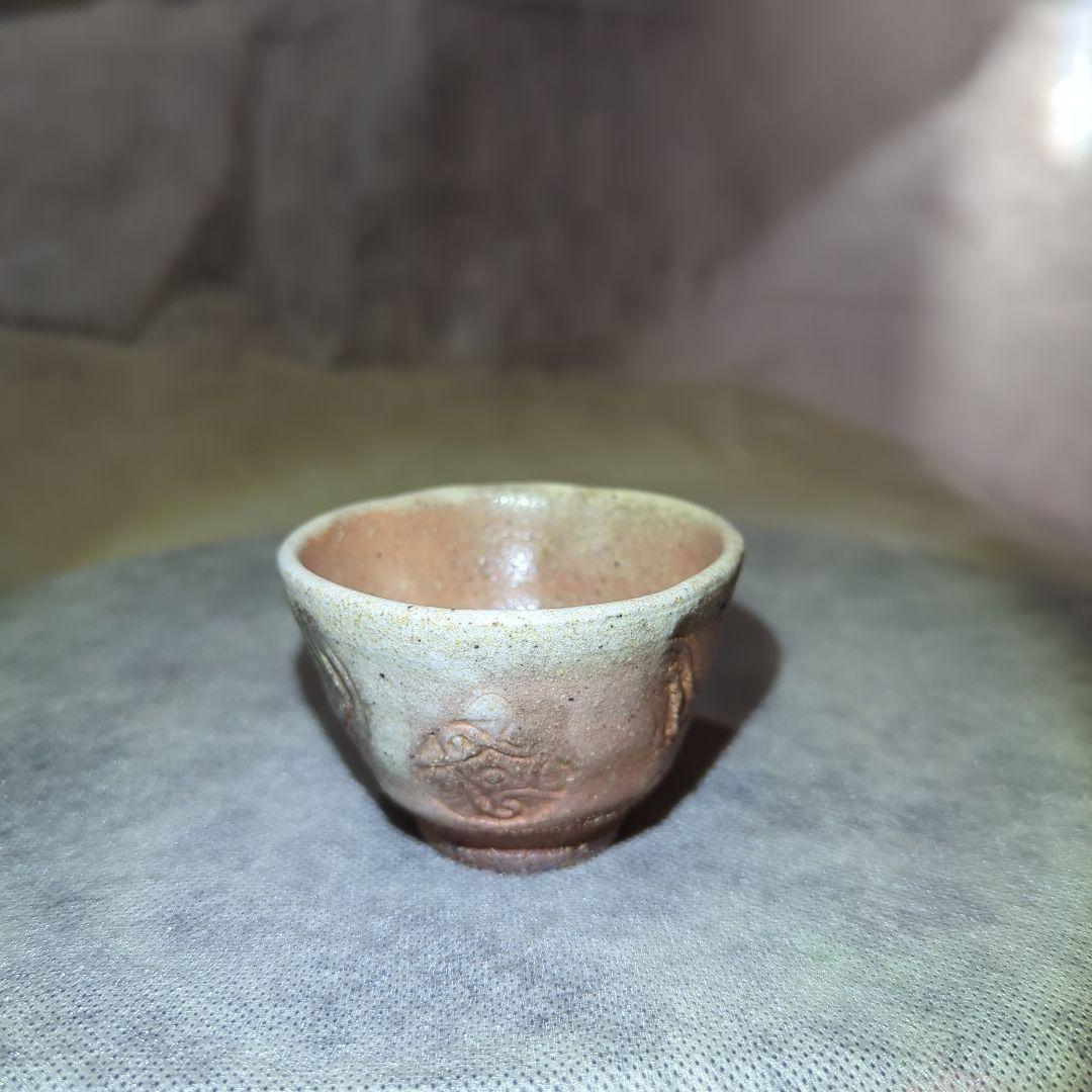 登り窯 ぐい呑み