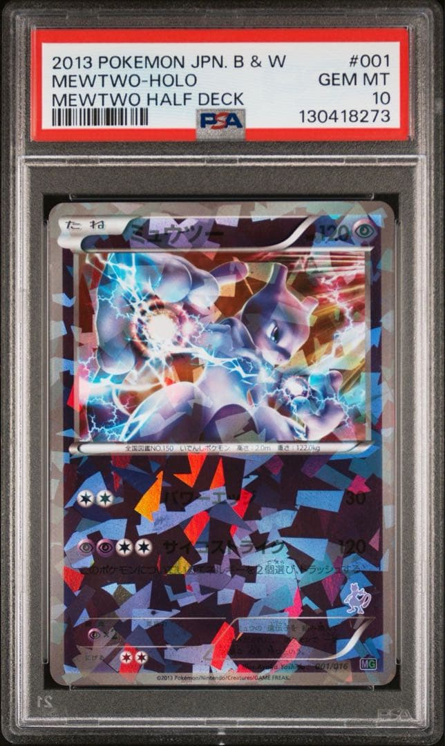 【PSA10】ミュウツー 001/016 ミュウツーVSゲノセクト デッキ MG