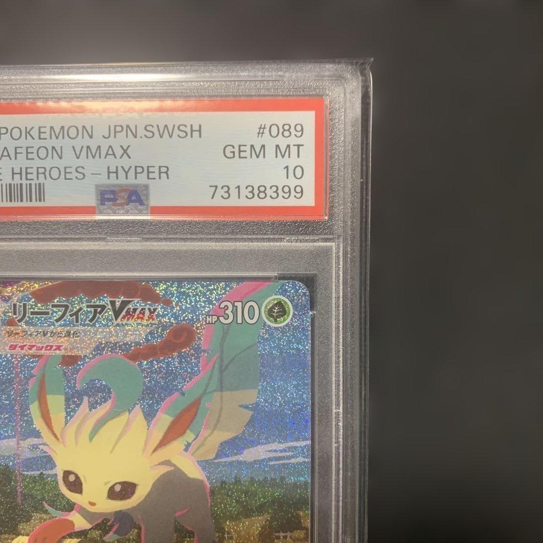 現在最安値！【PSA10】リーフィアVMAX HR