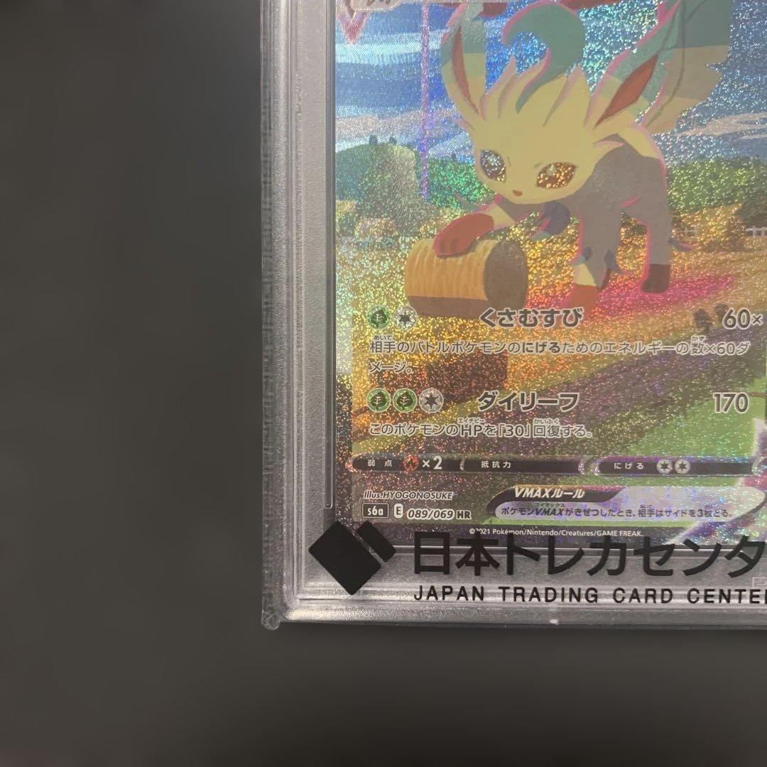 現在最安値！【PSA10】リーフィアVMAX HR